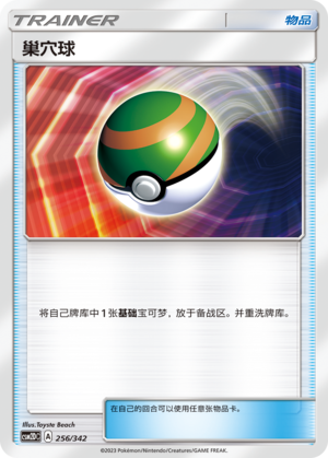 Nest Ball