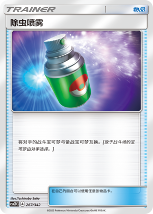 除虫喷雾