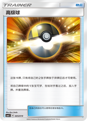 Ultra Ball