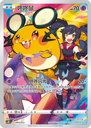 Dedenne