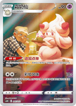 Alcremie