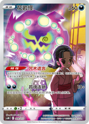 Spiritomb
