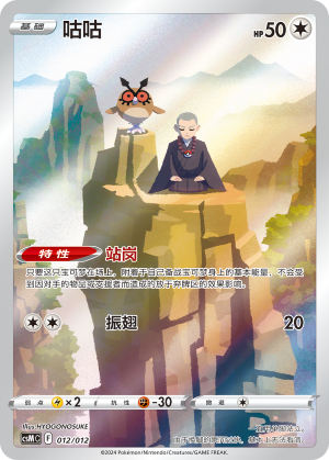 Hoothoot