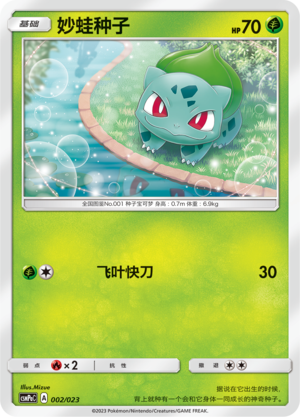 Bulbasaur