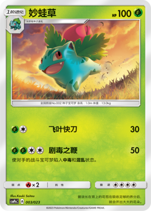 Ivysaur