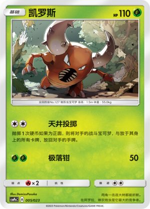 Pinsir