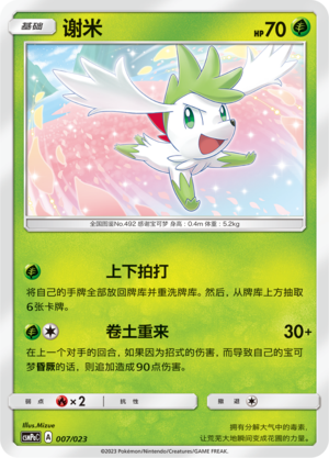 Shaymin