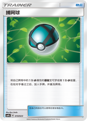 Net Ball