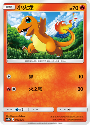 Charmander