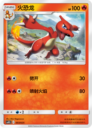Charmeleon