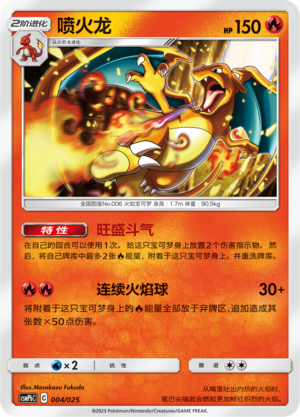 Charizard