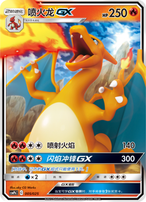 Charizard GX