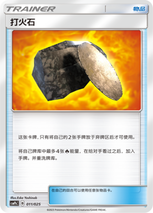 Fiery Flint
