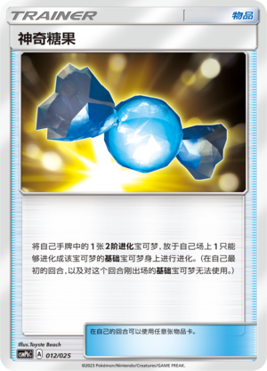 Rare Candy