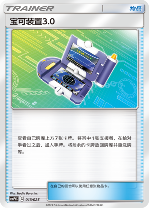 Pokegear 3.0