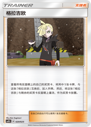 Gladion