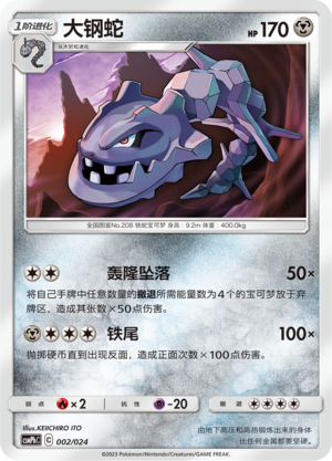 Steelix