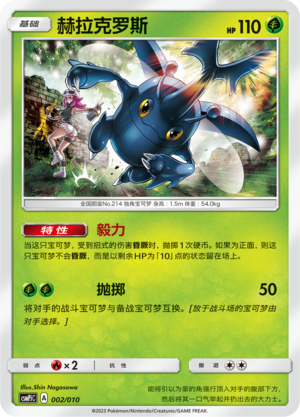 Heracross