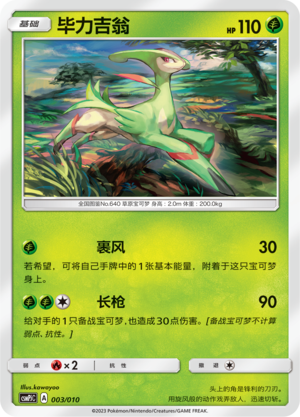 Virizion