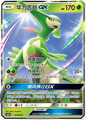 Virizion GX