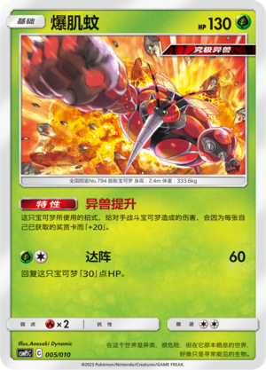 Buzzwole