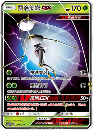 Pheromosa GX