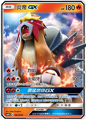 Entei GX