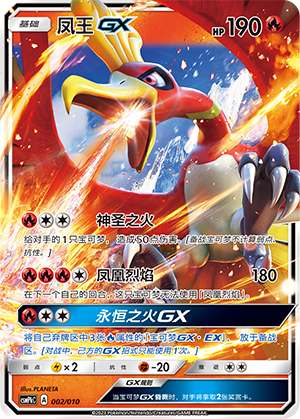 Ho-Oh GX