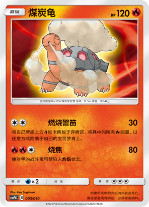 Torkoal