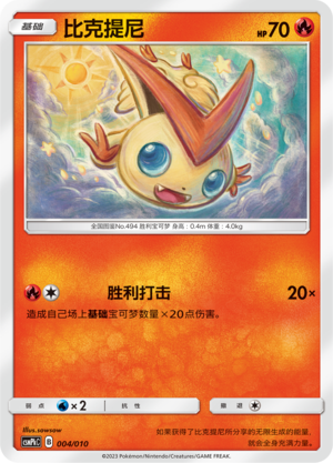 Victini