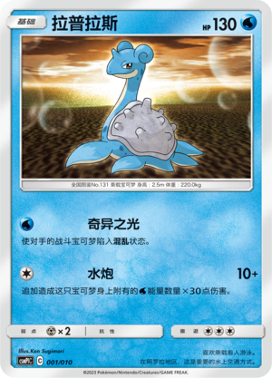 Lapras