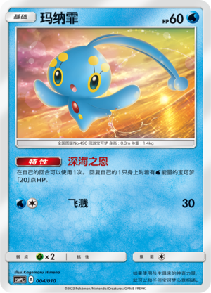 Manaphy