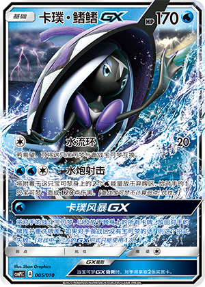 Tapu Fini GX