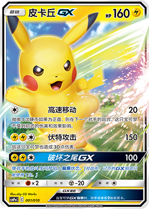 Pikachu GX