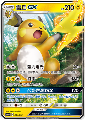 Raichu GX