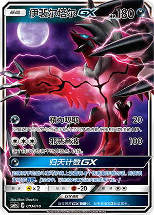Yveltal GX