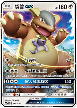 Kangaskhan GX