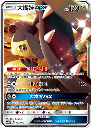 Mawile GX