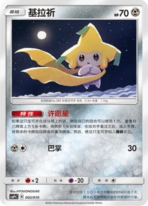 Jirachi