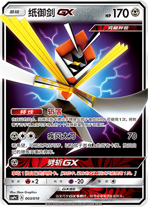 Kartana GX