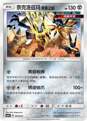 Necrozma