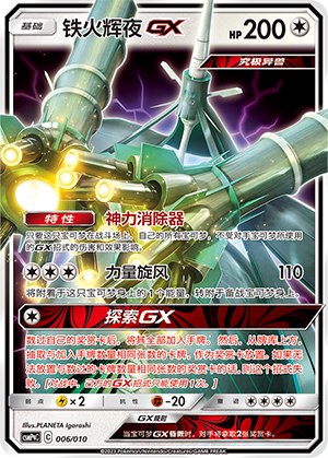 Celesteela GX