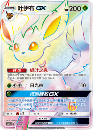 Leafeon GX