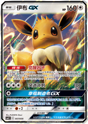 Eevee GX