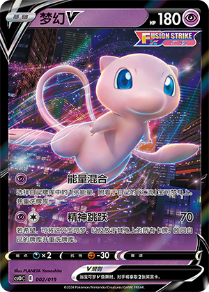 Mew V