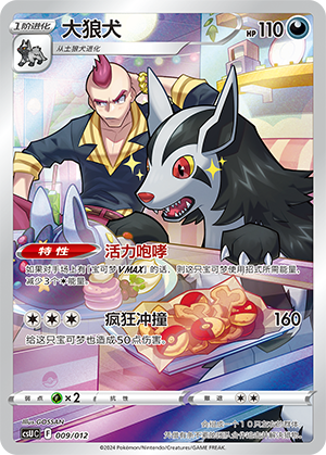 Mightyena