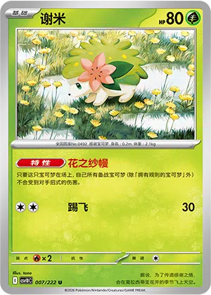 Shaymin