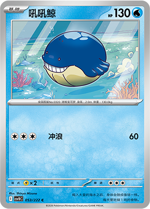 Wailmer