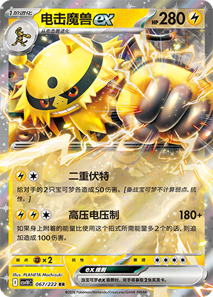 Electivire Ex