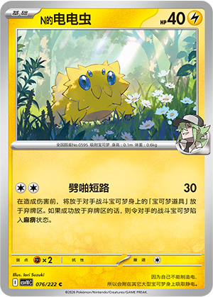 N's Joltik